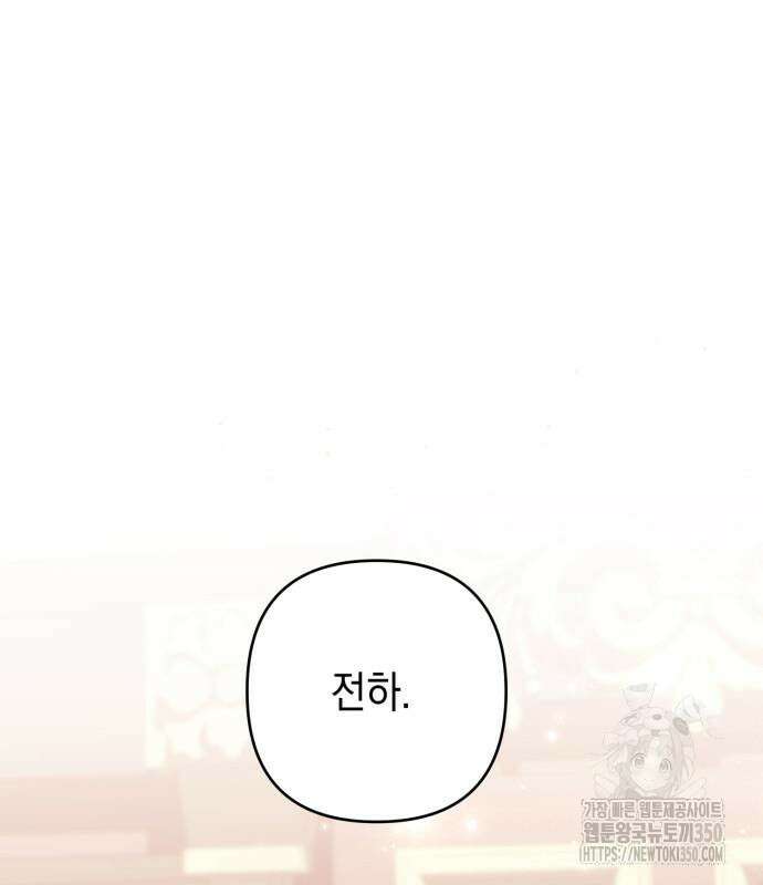 복수의 잔은 당신의 손에 49화 28