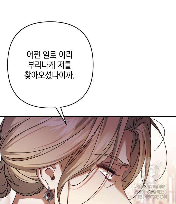 복수의 잔은 당신의 손에 49화 31