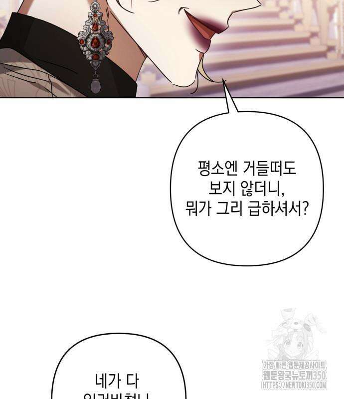 복수의 잔은 당신의 손에 49화 32