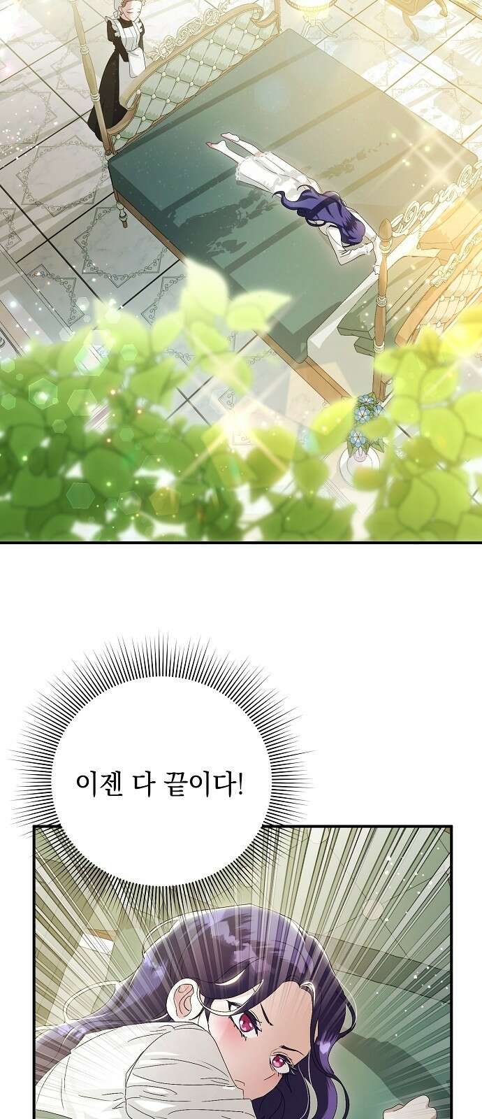 악녀는 모든 게 피곤하다 2화 2