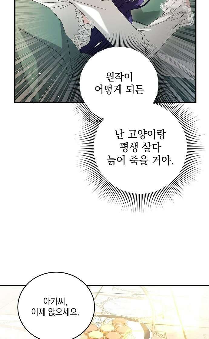 악녀는 모든 게 피곤하다 2화 3