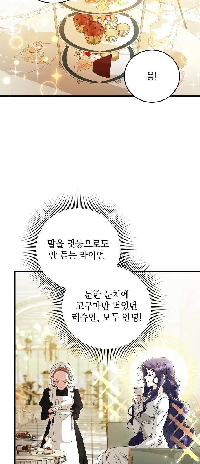 악녀는 모든 게 피곤하다 2화 4
