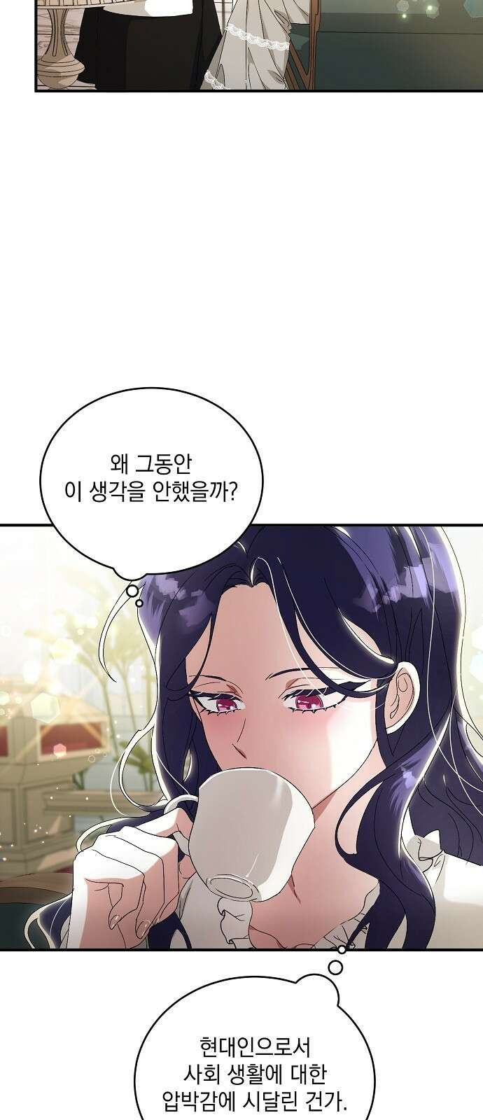 악녀는 모든 게 피곤하다 2화 5