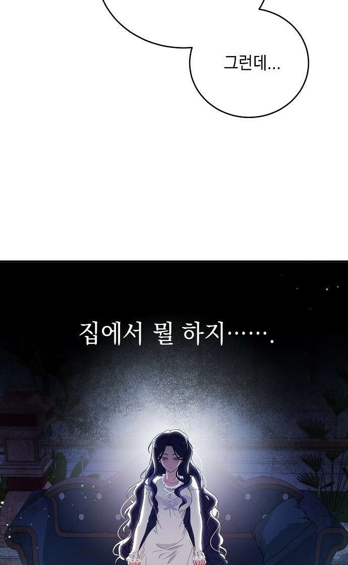 악녀는 모든 게 피곤하다 2화 6