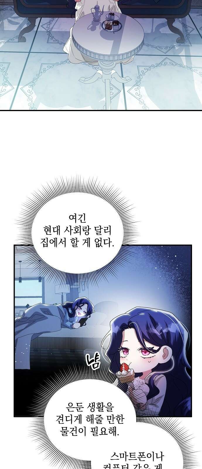 악녀는 모든 게 피곤하다 2화 7