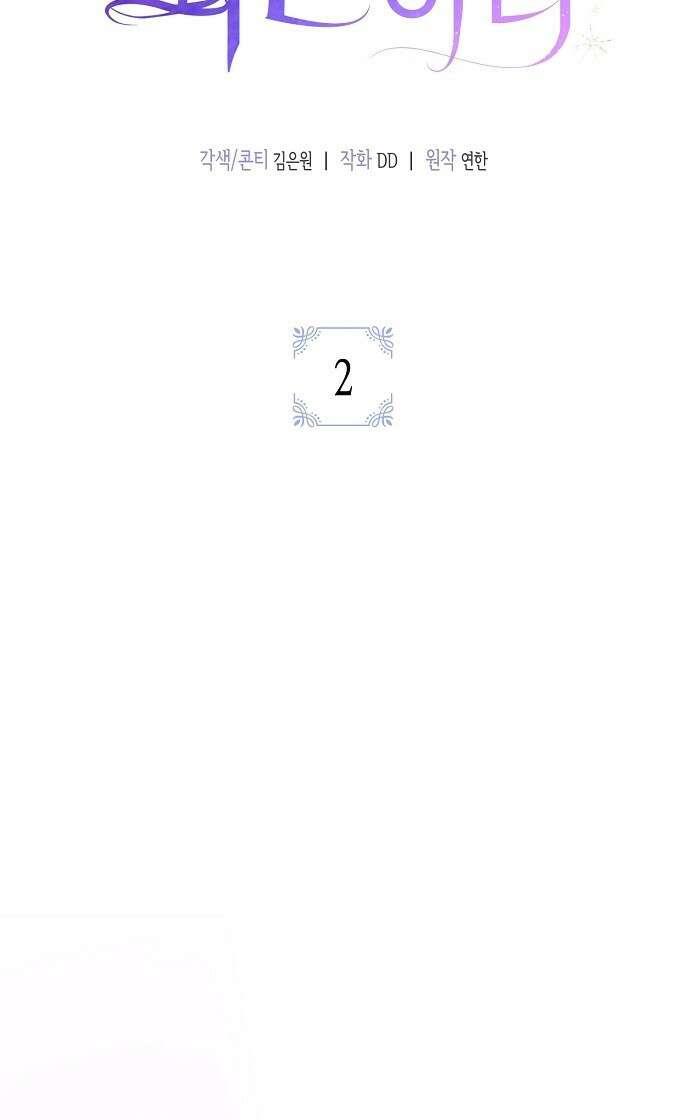 악녀는 모든 게 피곤하다 2화 12
