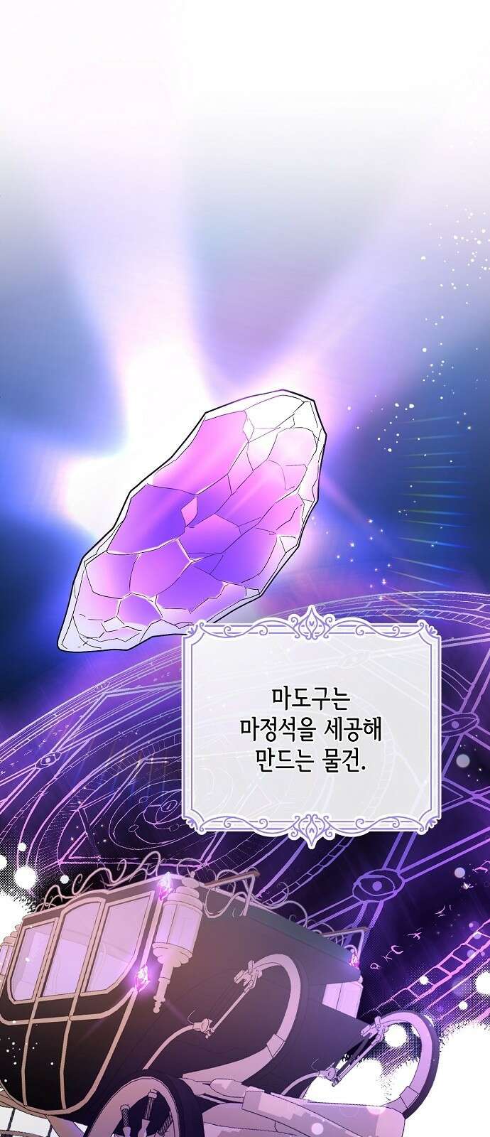 악녀는 모든 게 피곤하다 2화 13