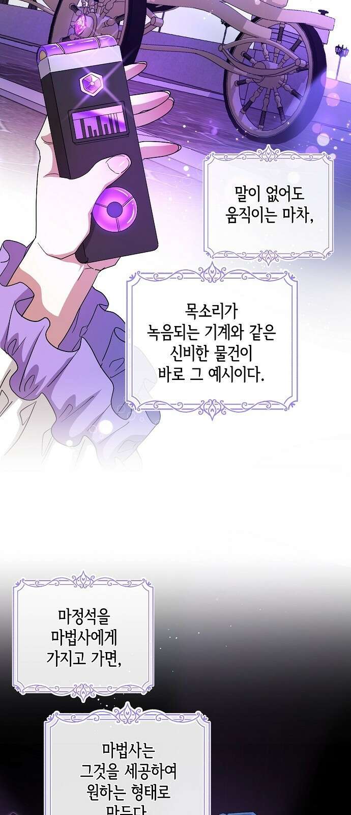악녀는 모든 게 피곤하다 2화 14