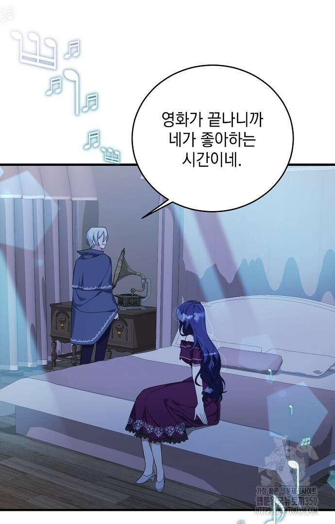 악녀는 모든 게 피곤하다 12화 4