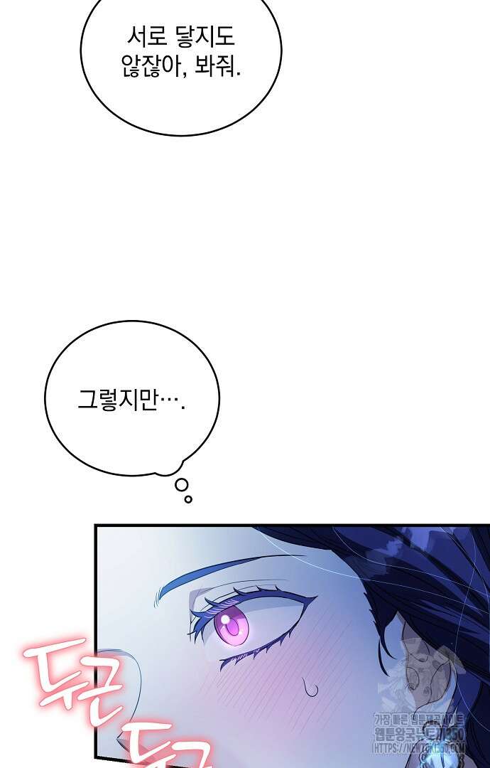 악녀는 모든 게 피곤하다 12화 8