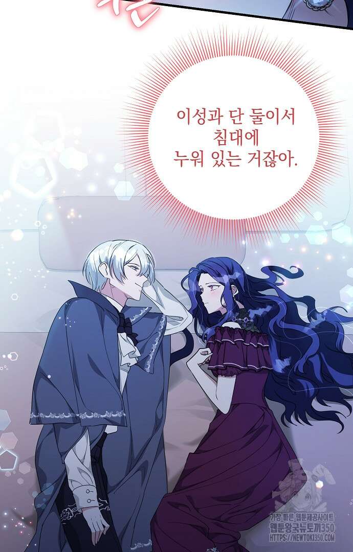 악녀는 모든 게 피곤하다 12화 9