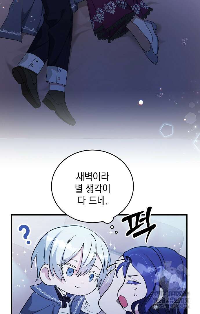 악녀는 모든 게 피곤하다 12화 10