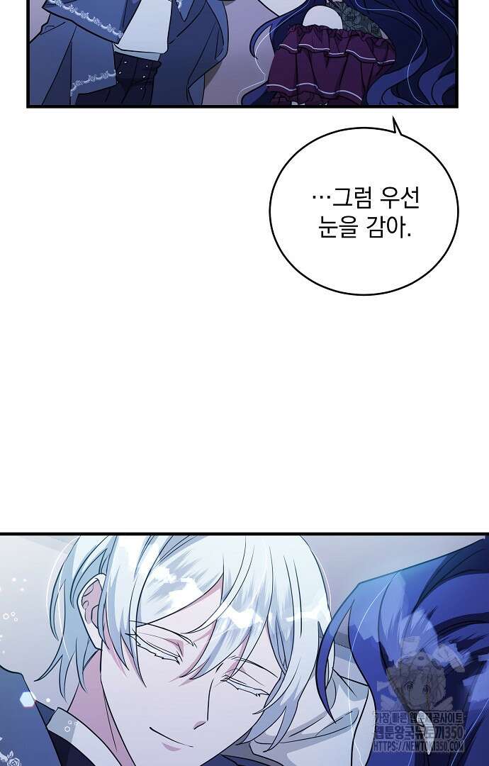 악녀는 모든 게 피곤하다 12화 11