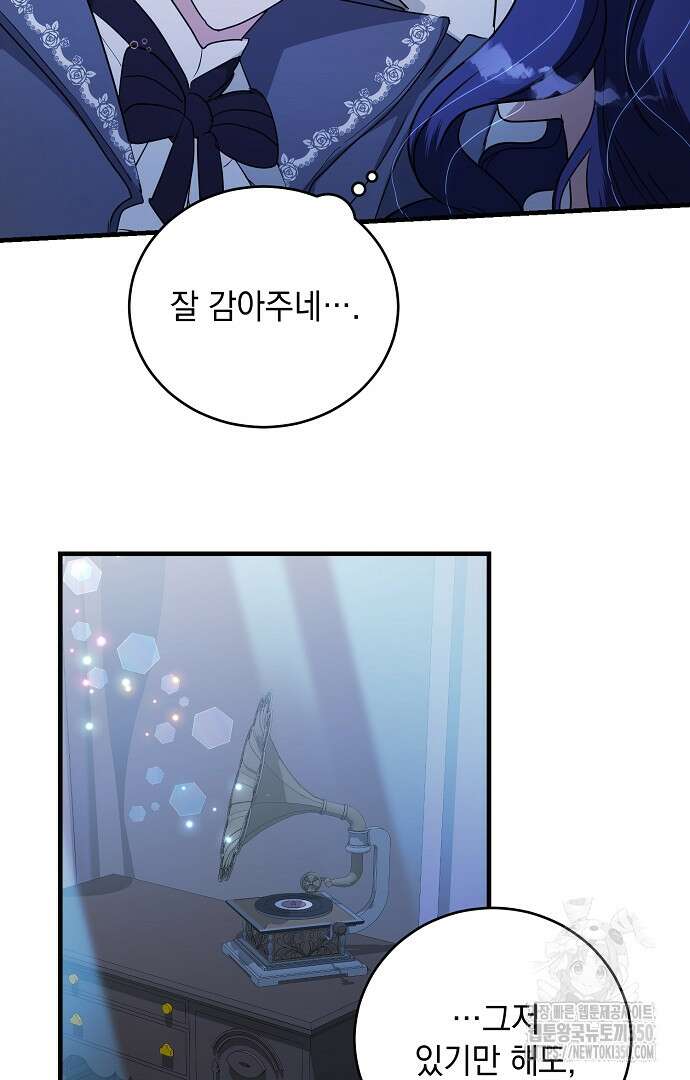 악녀는 모든 게 피곤하다 12화 12