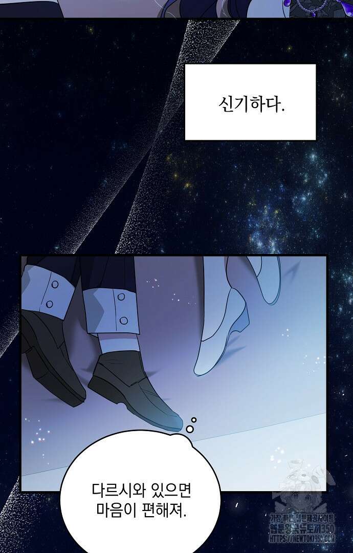 악녀는 모든 게 피곤하다 12화 14