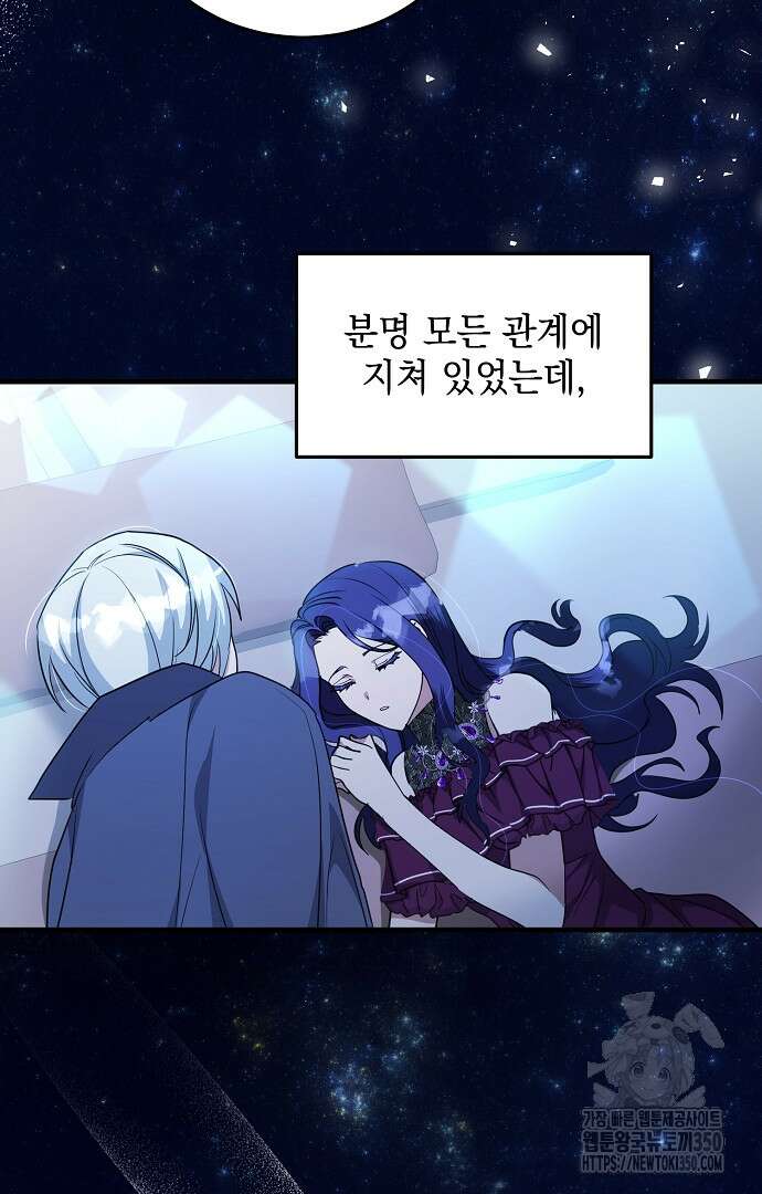 악녀는 모든 게 피곤하다 12화 15