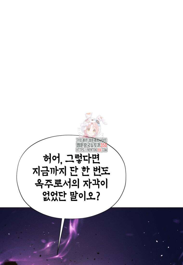 무림에 떨어진 현대인 98화 1
