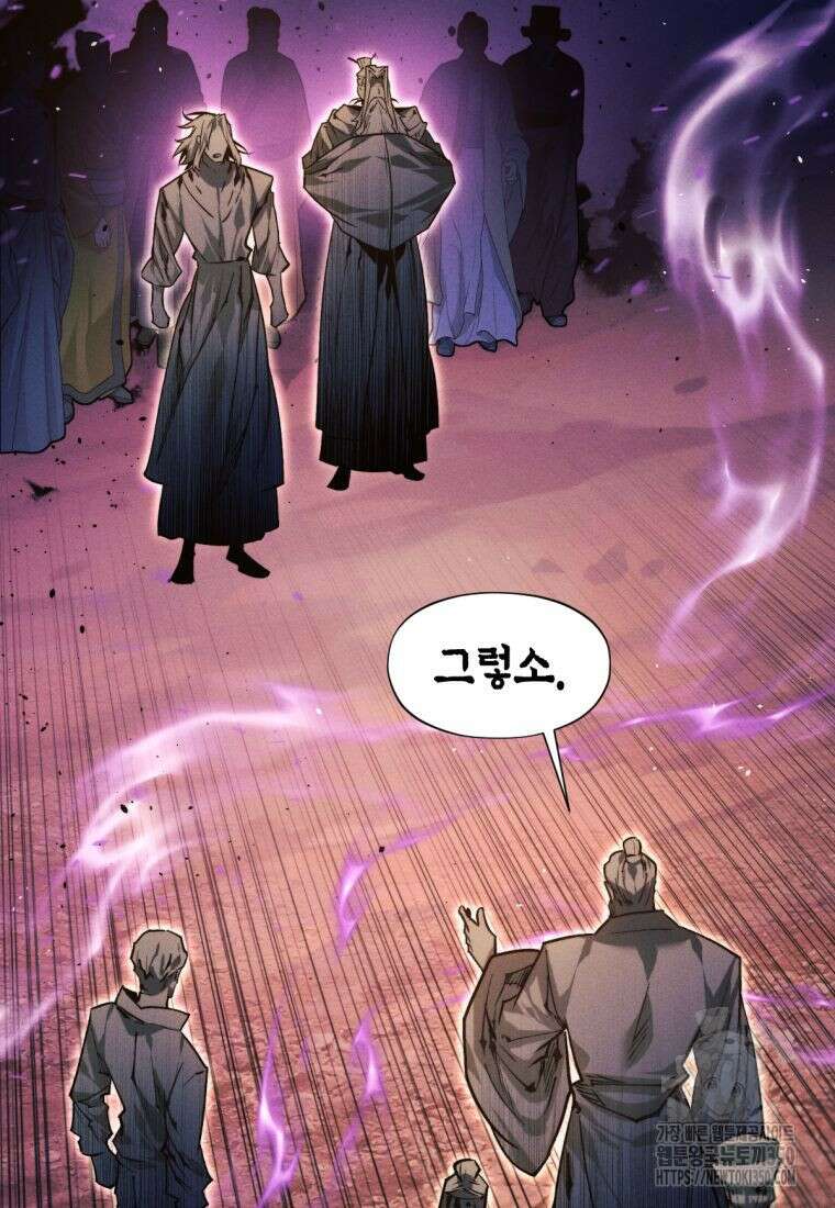 무림에 떨어진 현대인 98화 2