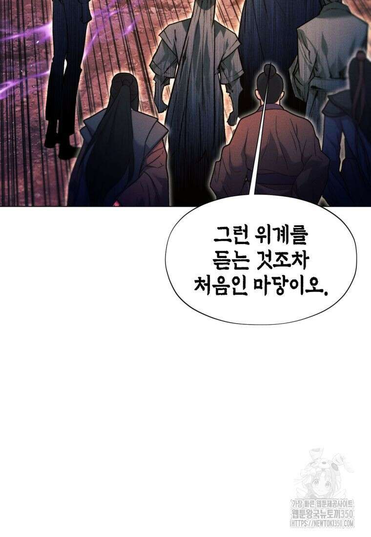 무림에 떨어진 현대인 98화 3