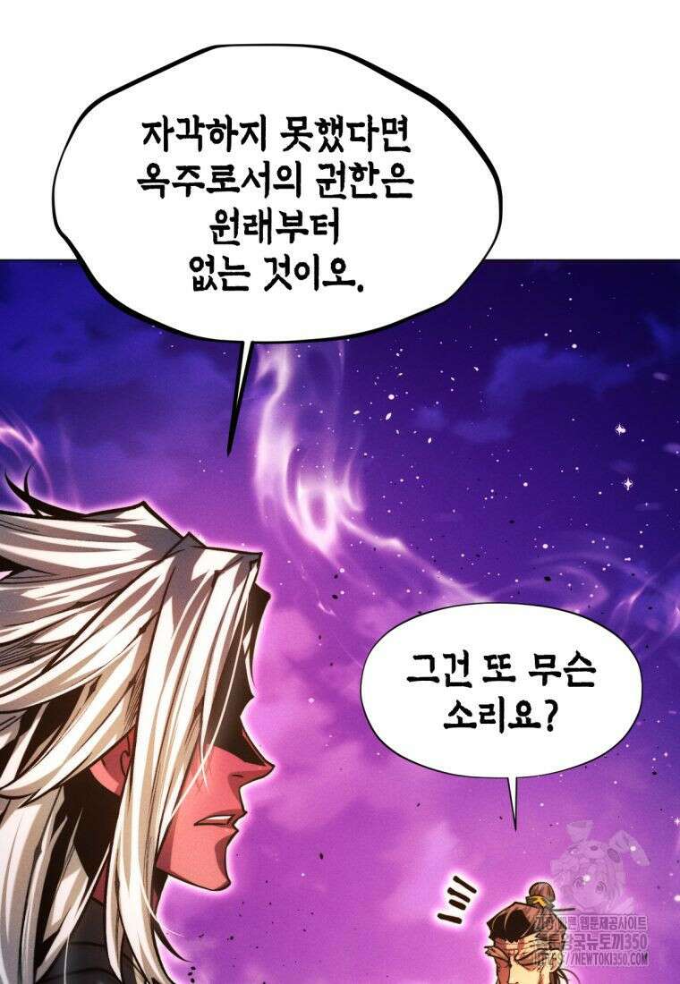 무림에 떨어진 현대인 98화 4