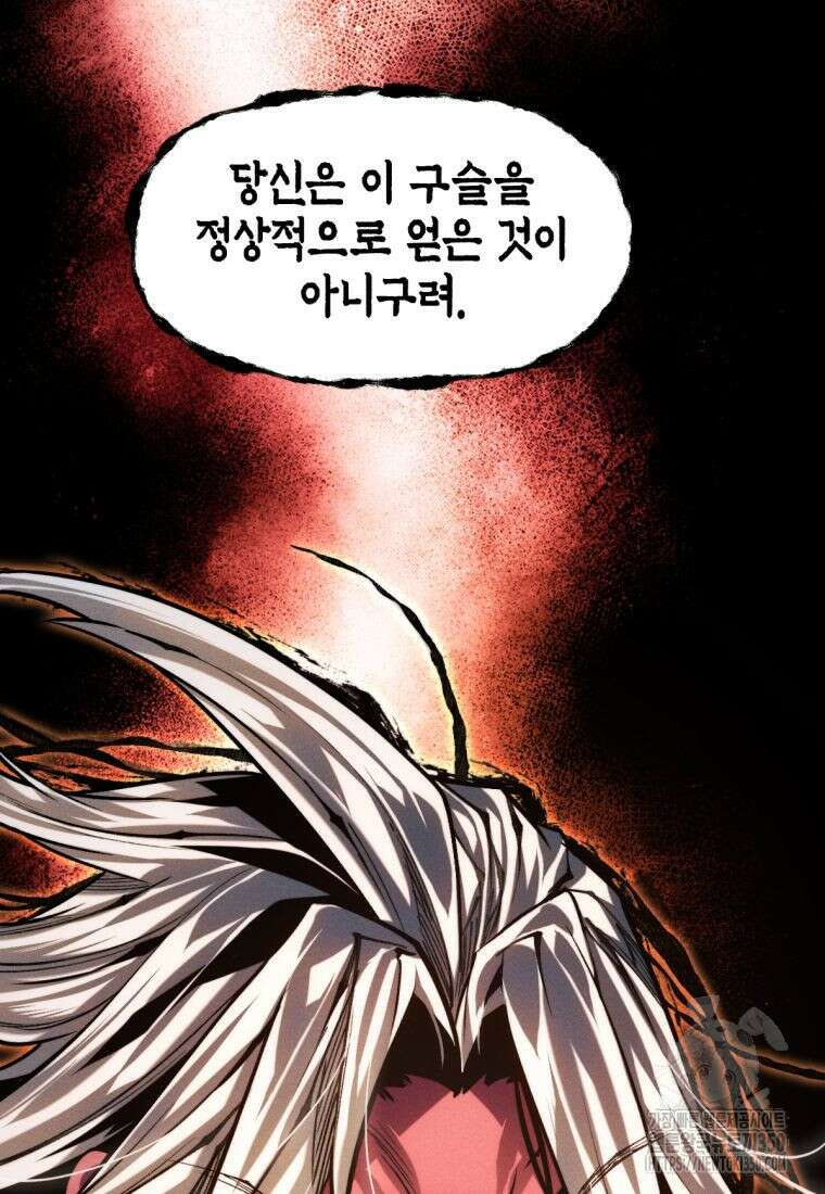 무림에 떨어진 현대인 98화 6