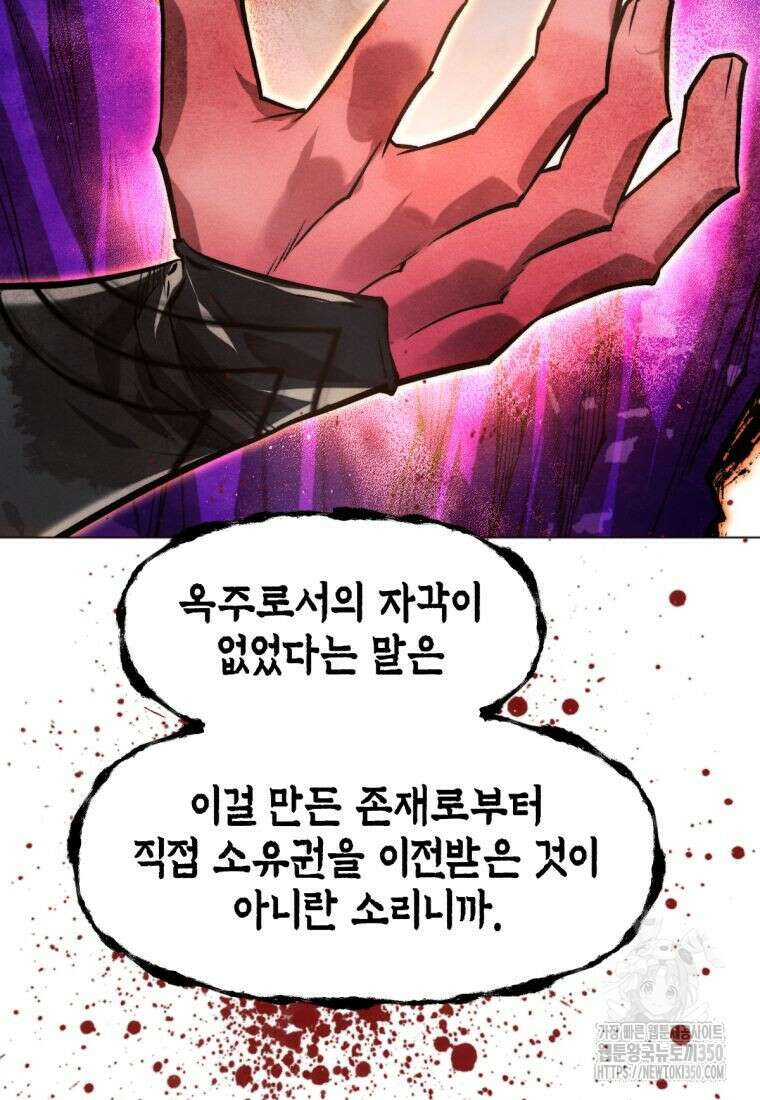 무림에 떨어진 현대인 98화 8