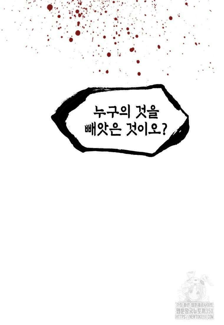 무림에 떨어진 현대인 98화 9