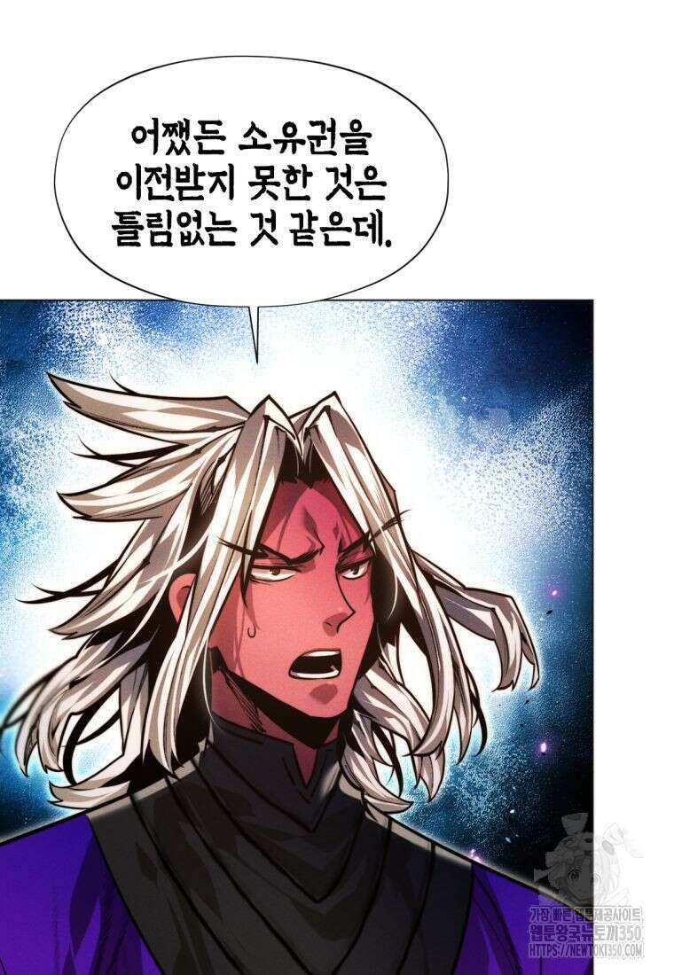 무림에 떨어진 현대인 98화 14