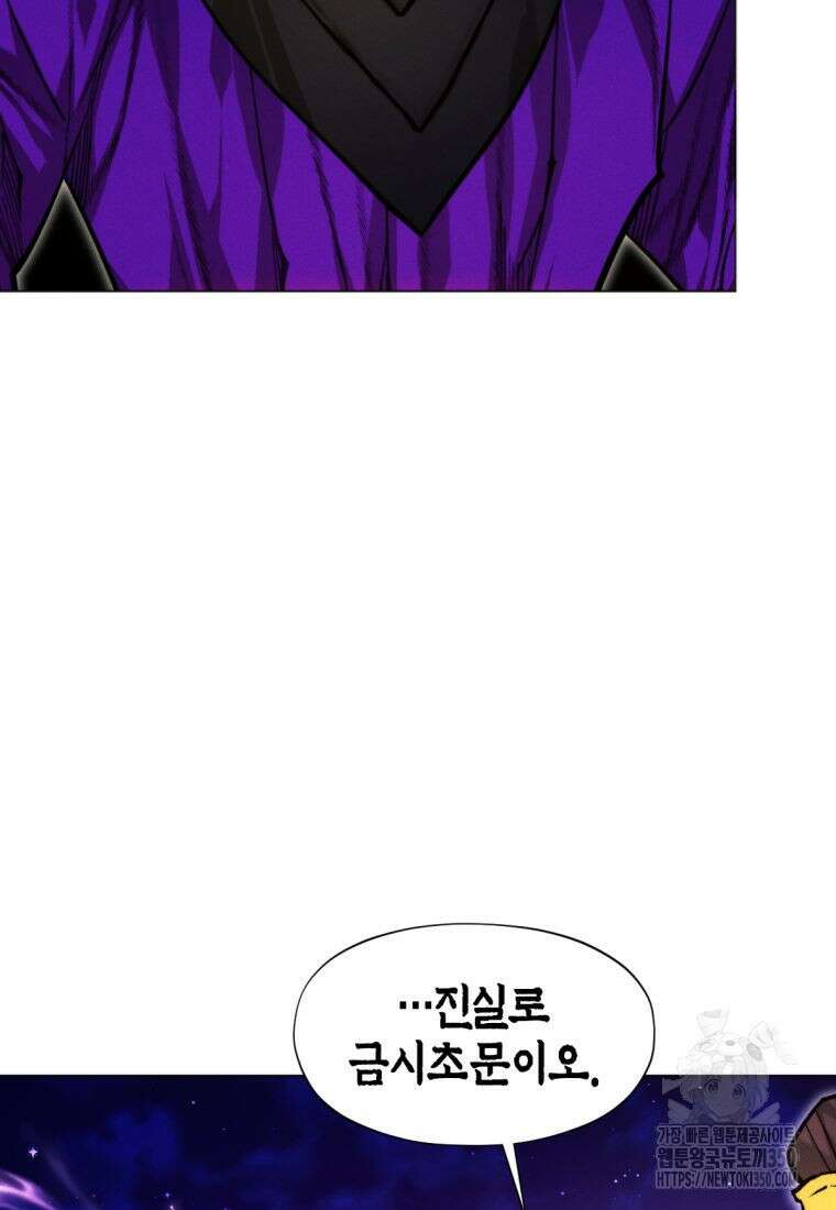 무림에 떨어진 현대인 98화 15