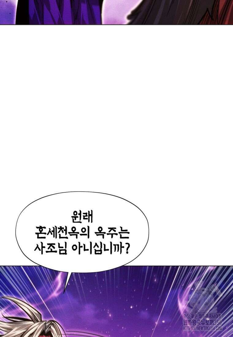무림에 떨어진 현대인 98화 17