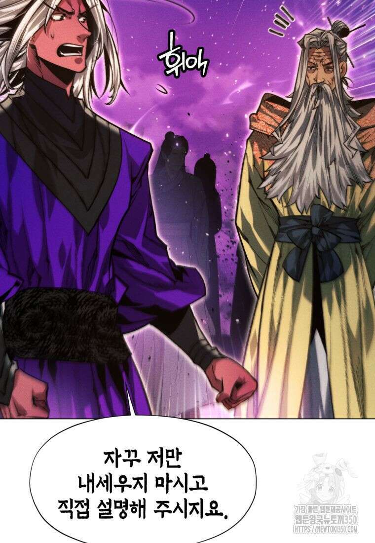 무림에 떨어진 현대인 98화 18