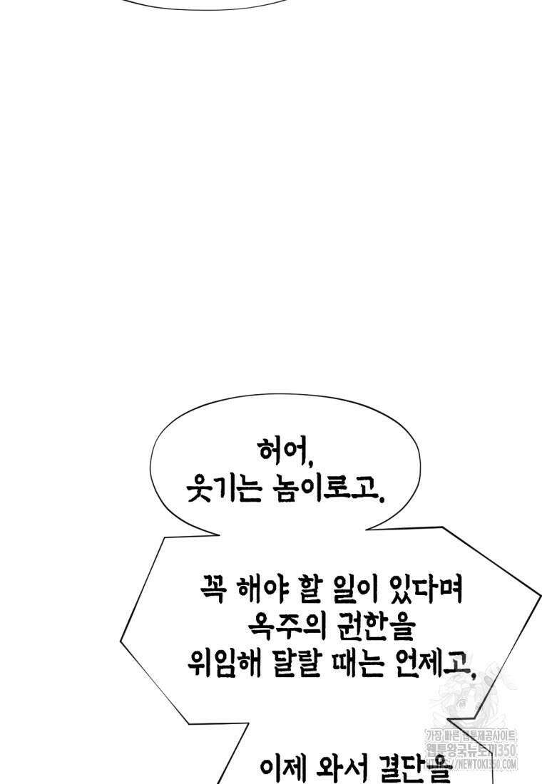 무림에 떨어진 현대인 98화 19