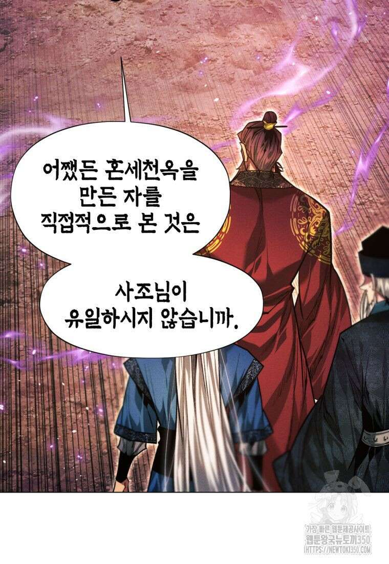 무림에 떨어진 현대인 98화 21
