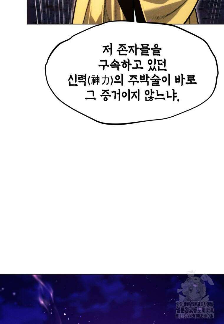 무림에 떨어진 현대인 98화 24