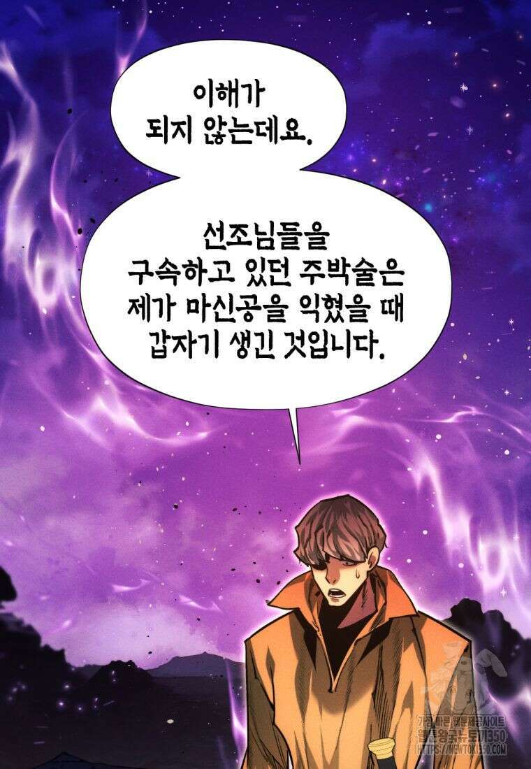 무림에 떨어진 현대인 98화 25