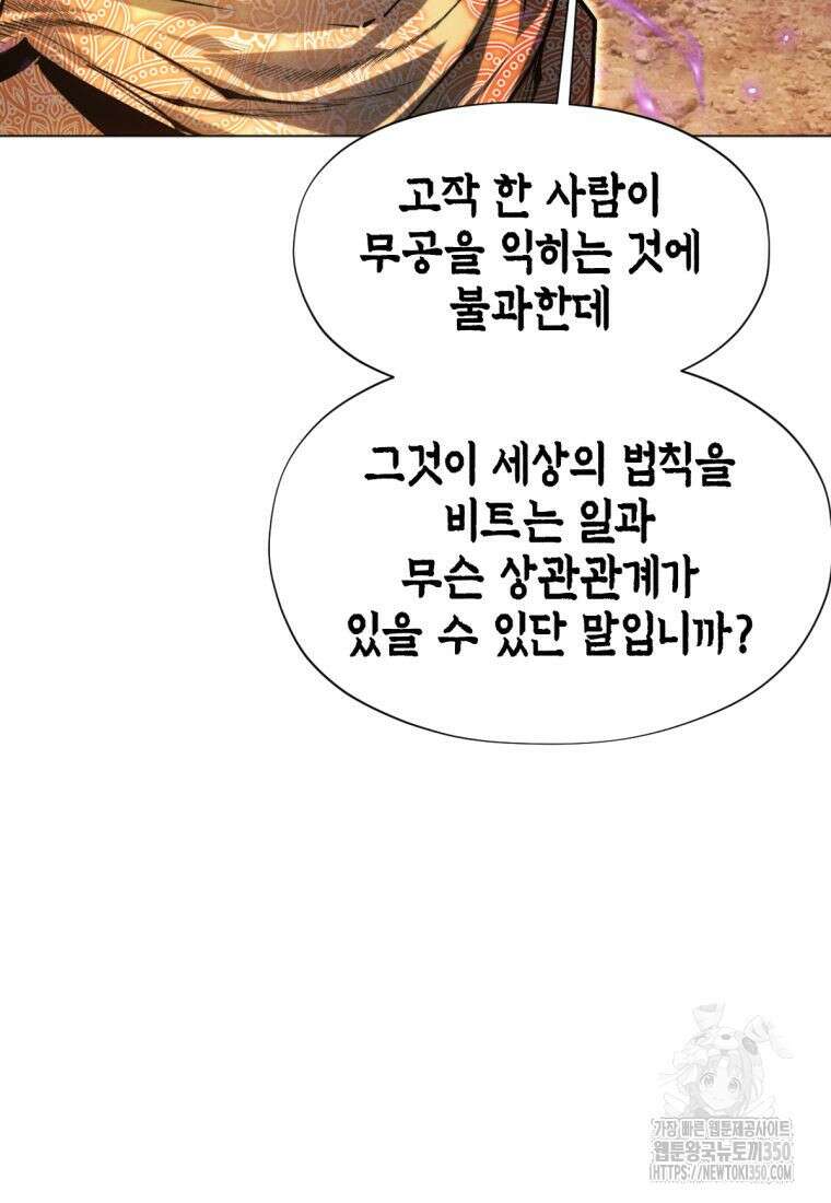 무림에 떨어진 현대인 98화 27