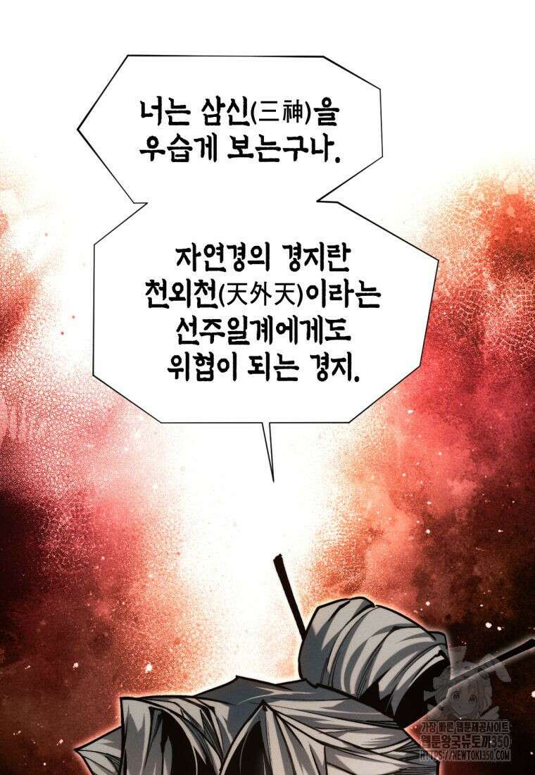 무림에 떨어진 현대인 98화 28
