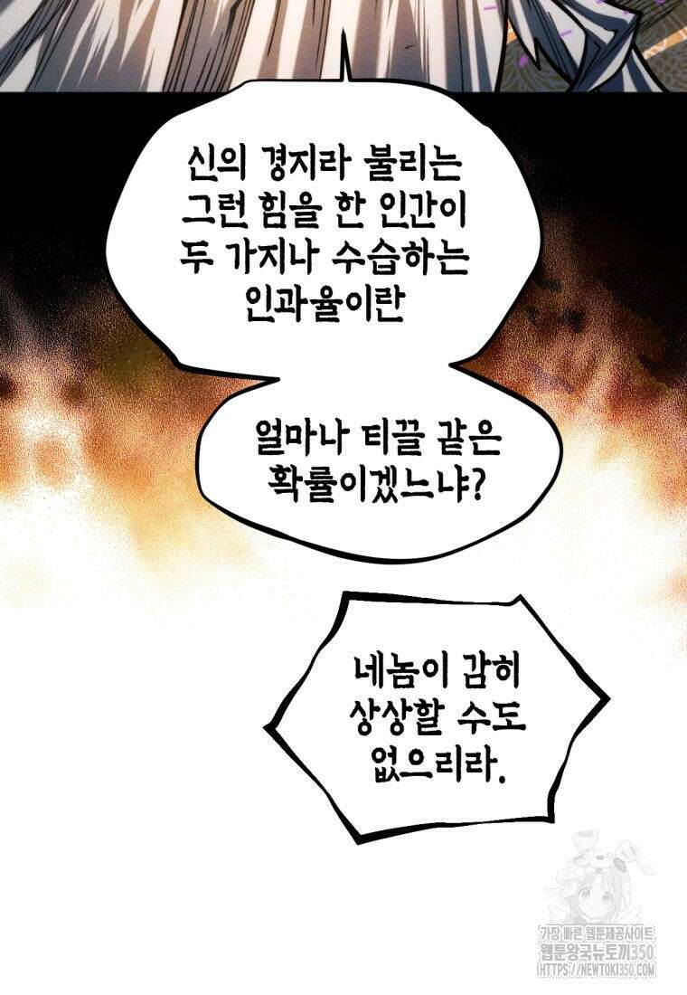 무림에 떨어진 현대인 98화 30