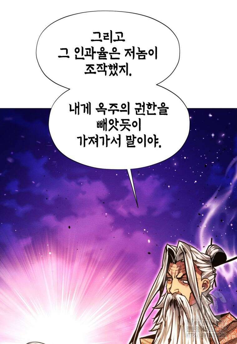 무림에 떨어진 현대인 98화 32