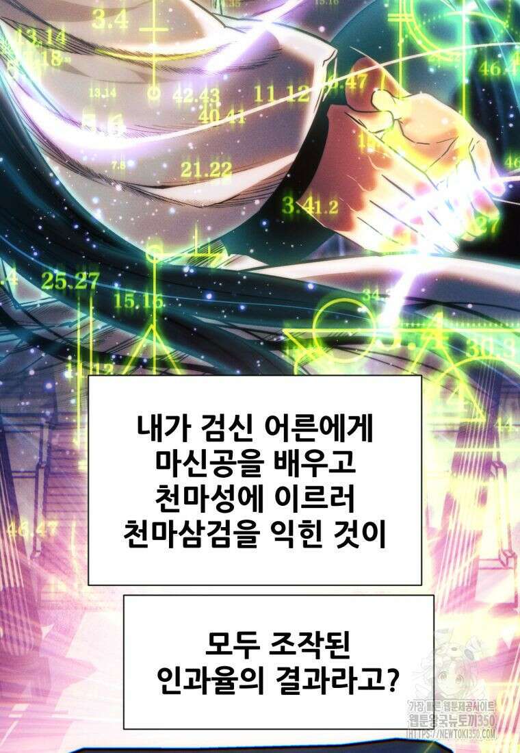 무림에 떨어진 현대인 98화 36