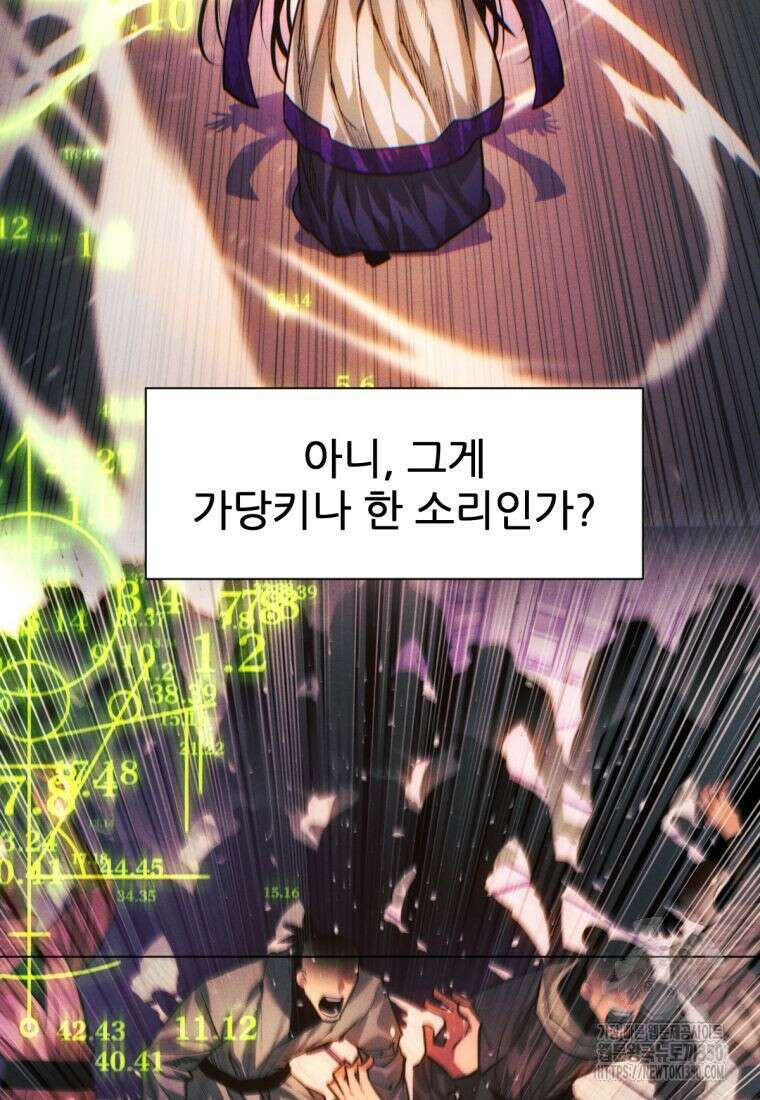무림에 떨어진 현대인 98화 38