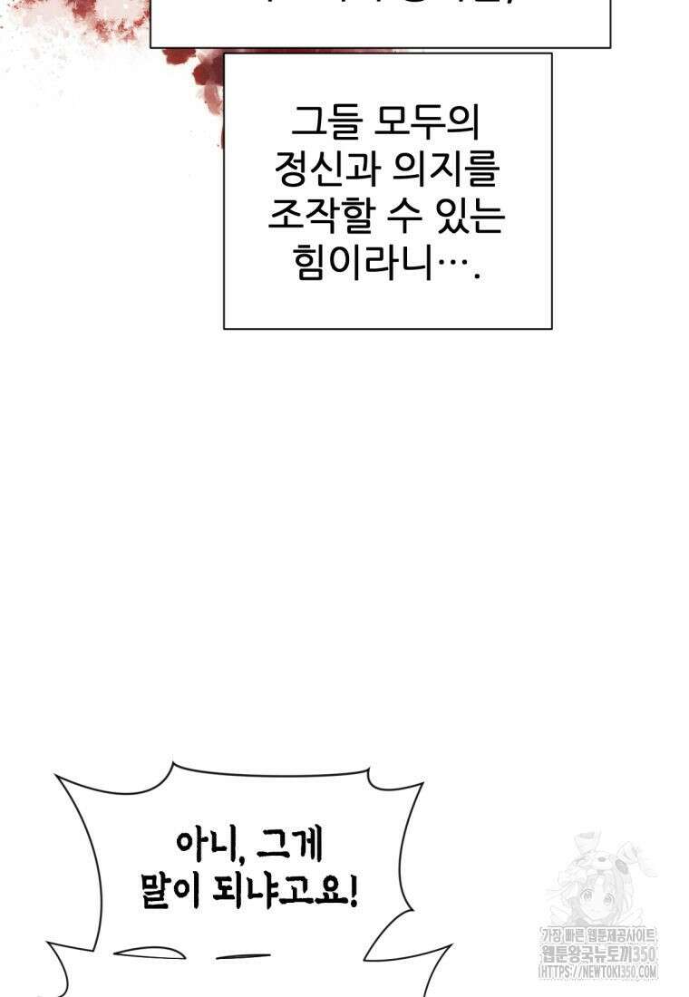 무림에 떨어진 현대인 98화 40