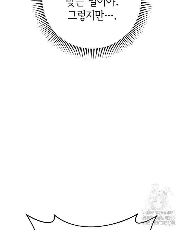 동생을 예쁘게 키웠다 67화 8