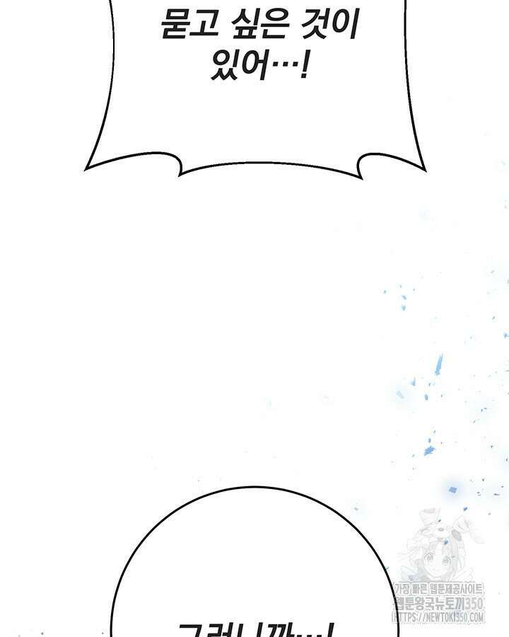동생을 예쁘게 키웠다 67화 11