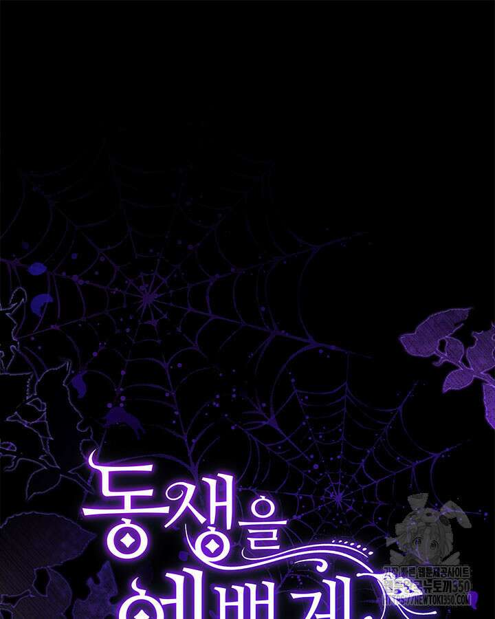 동생을 예쁘게 키웠다 67화 29