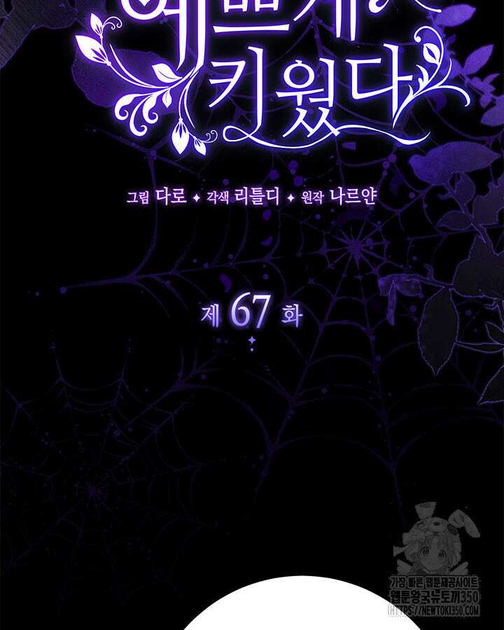 동생을 예쁘게 키웠다 67화 30