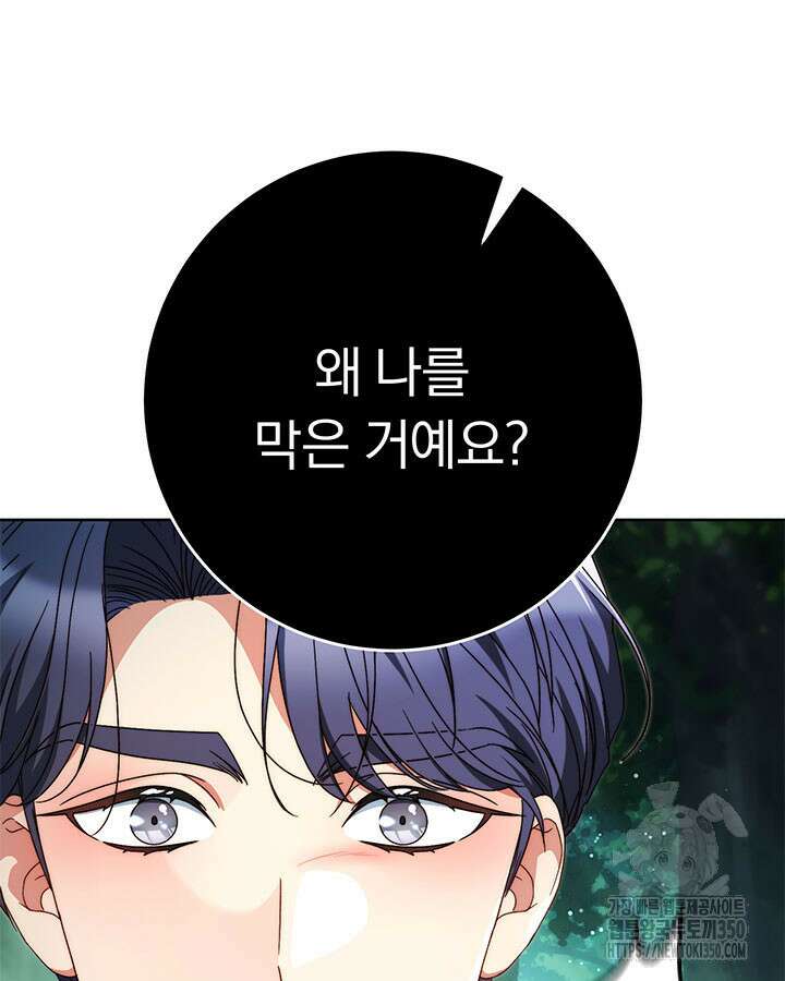 동생을 예쁘게 키웠다 67화 37