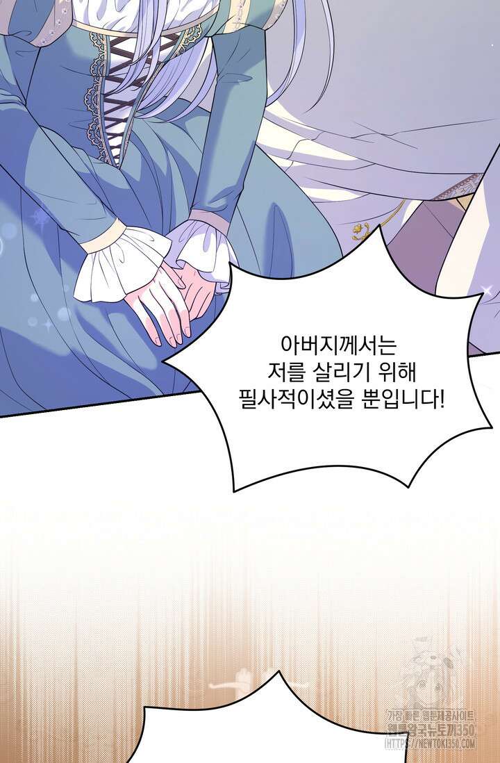 S급 아기 황녀님이 너무 강해 40화 4
