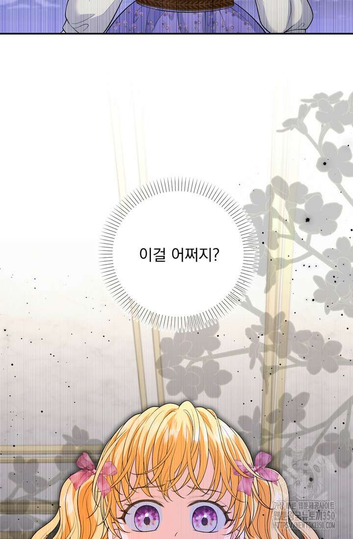 S급 아기 황녀님이 너무 강해 40화 5