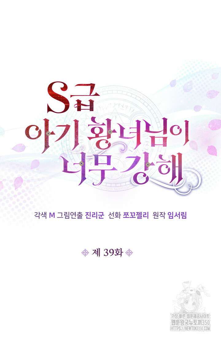 S급 아기 황녀님이 너무 강해 40화 7